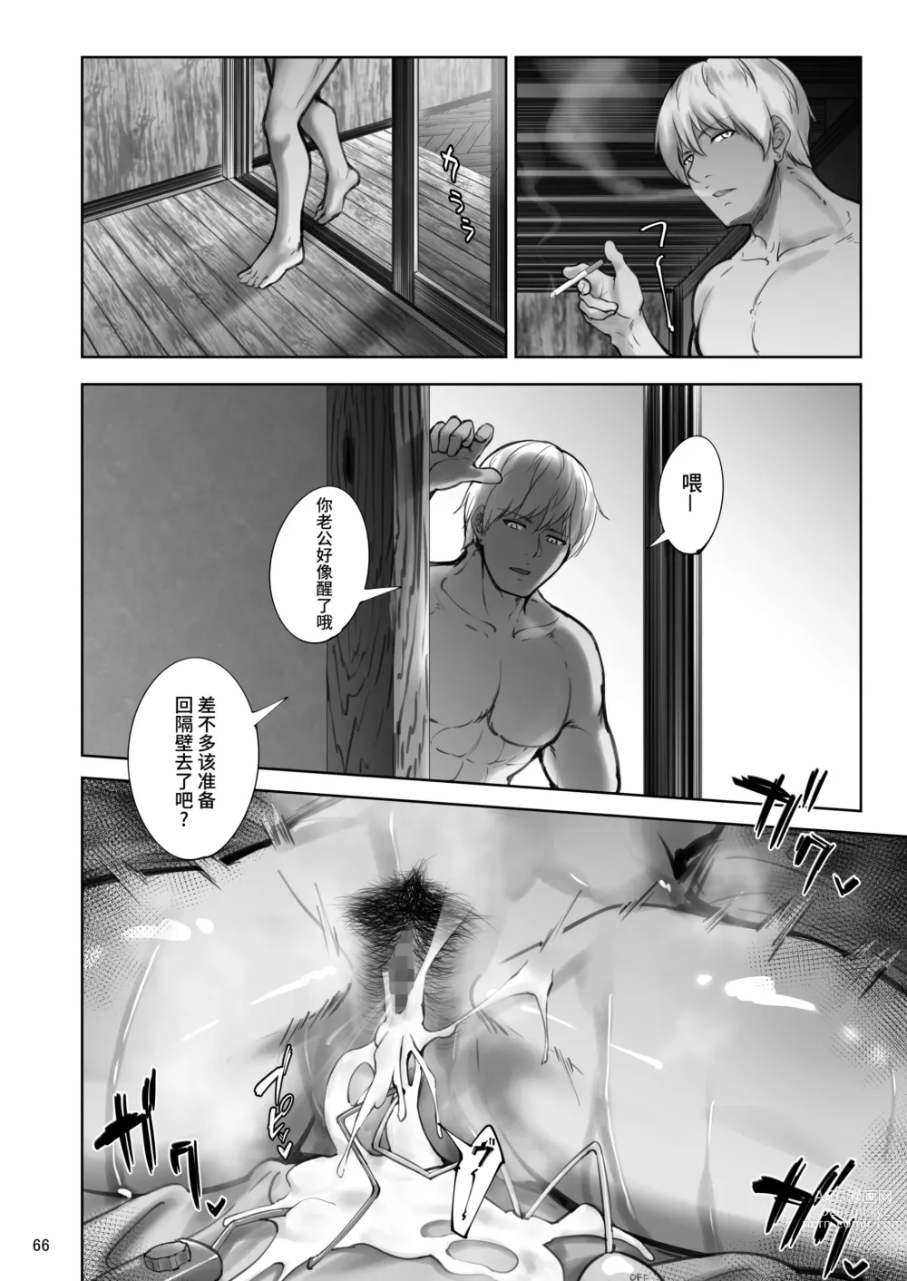 Page 65 of doujinshi Iemoto no Uwaki ga Honki ni Natta Hi Kouhen