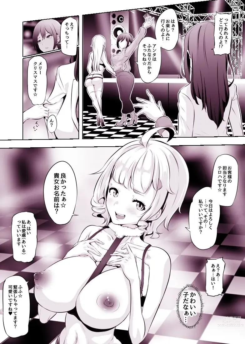 Page 2 of doujinshi Merry Futanari Showtime