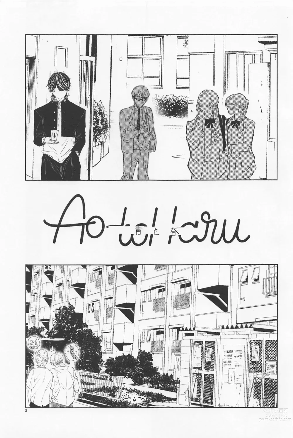 Page 2 of doujinshi Ao to Haru
