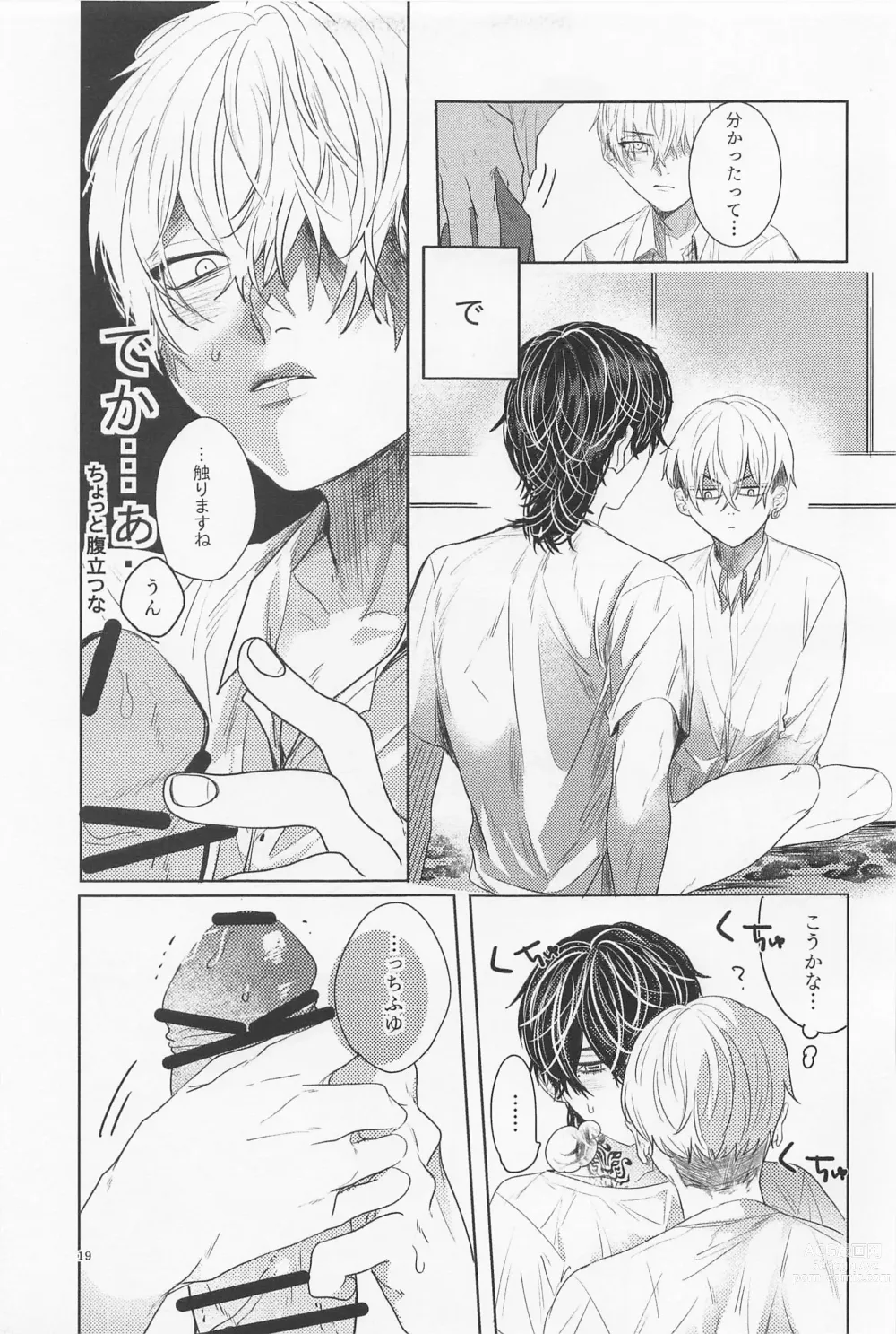 Page 18 of doujinshi Ao to Haru