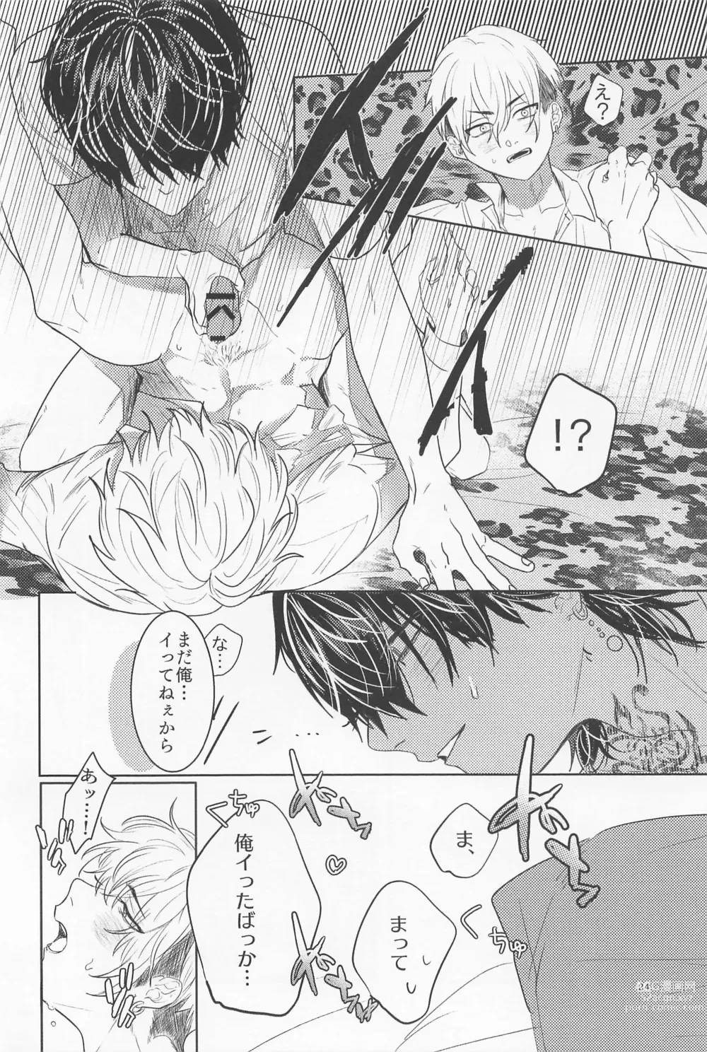 Page 23 of doujinshi Ao to Haru