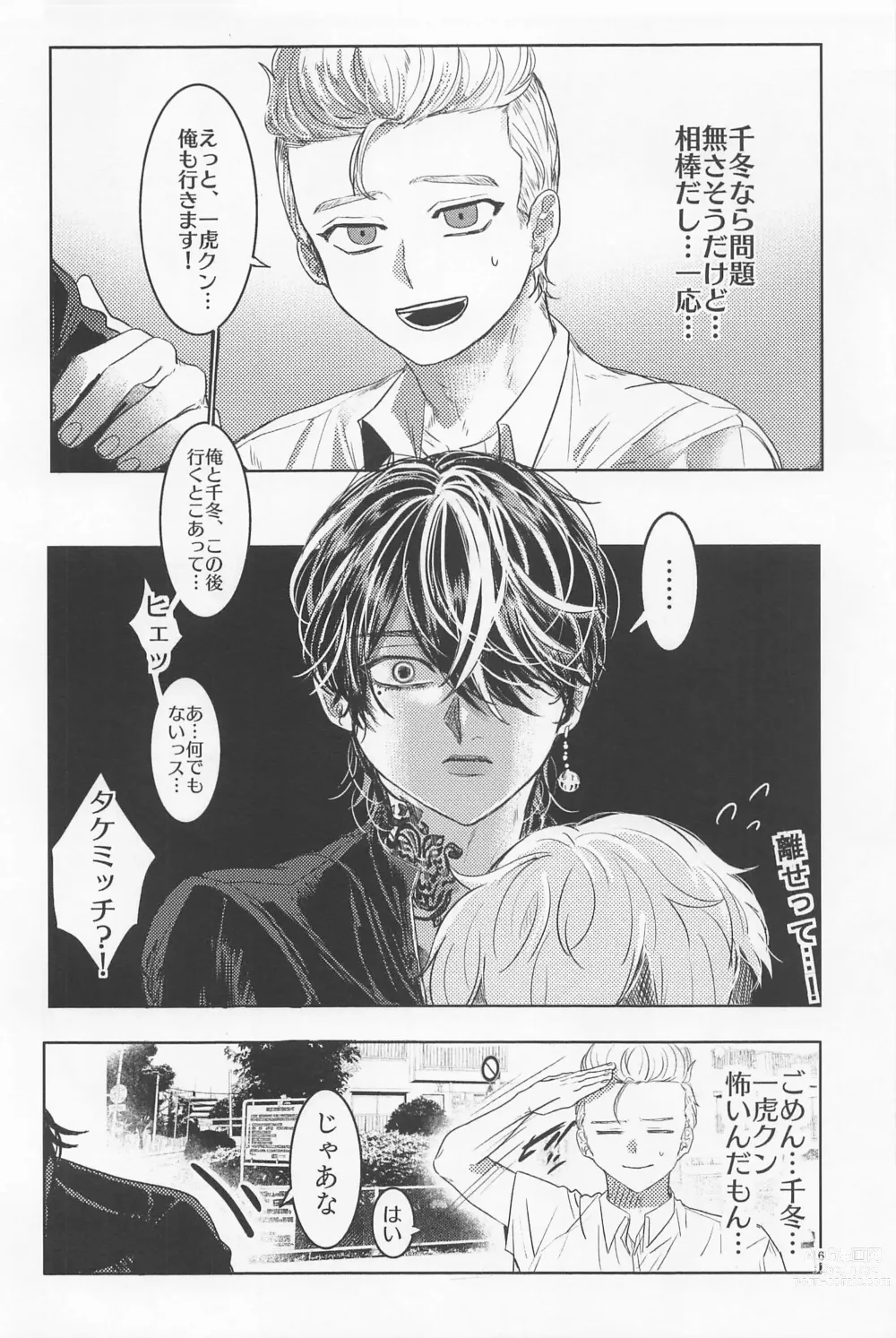 Page 5 of doujinshi Ao to Haru