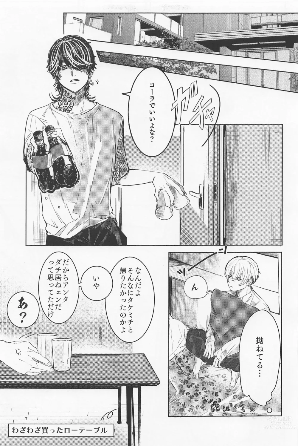 Page 6 of doujinshi Ao to Haru