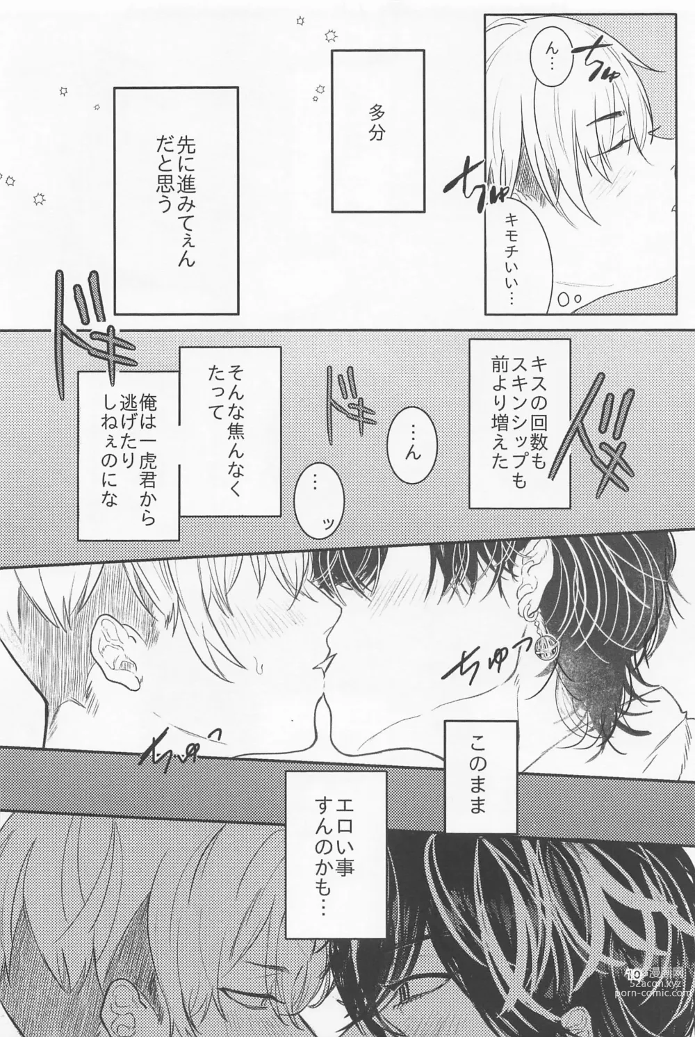 Page 9 of doujinshi Ao to Haru