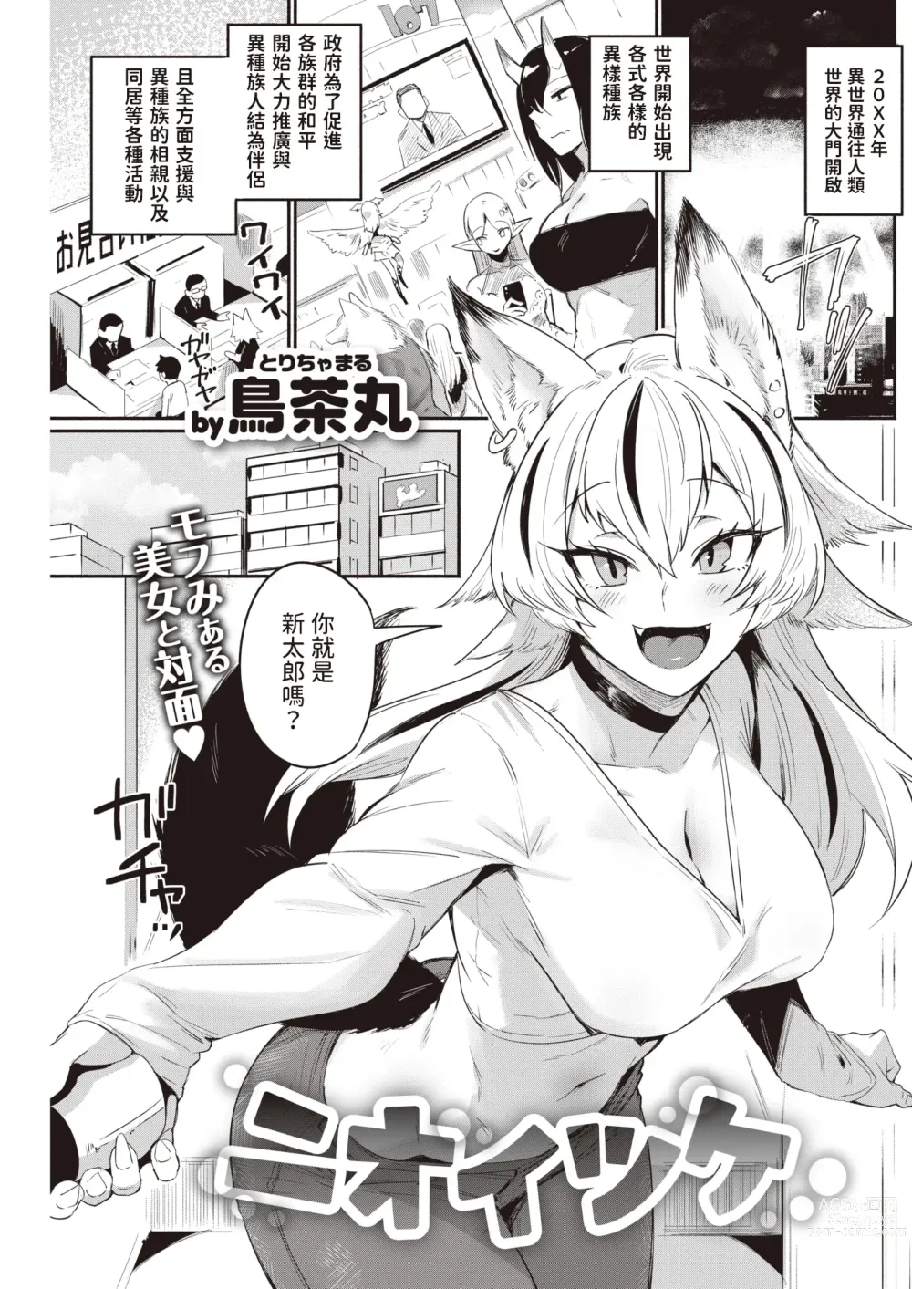Page 1 of manga Nioitsuke
