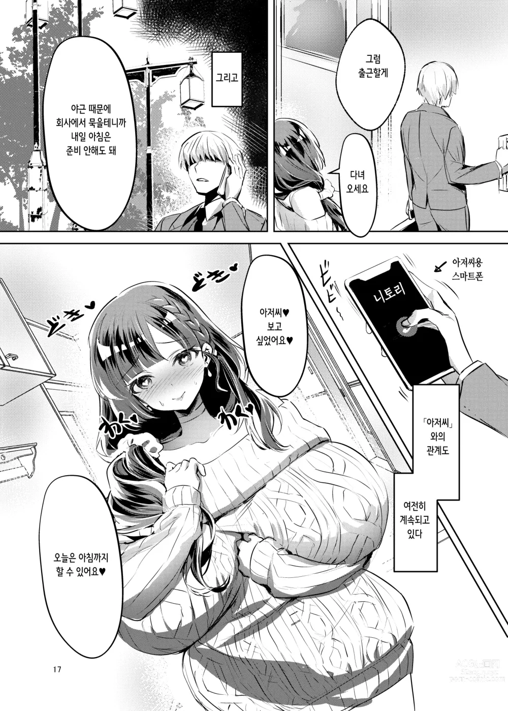 Page 19 of doujinshi  공주님은 왕자님보다 못생긴 아저씨를 좋아하지만 NTR같은 건 아닙니다