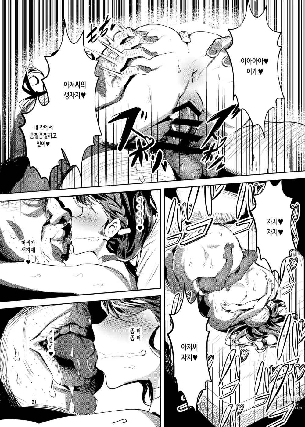 Page 23 of doujinshi  공주님은 왕자님보다 못생긴 아저씨를 좋아하지만 NTR같은 건 아닙니다