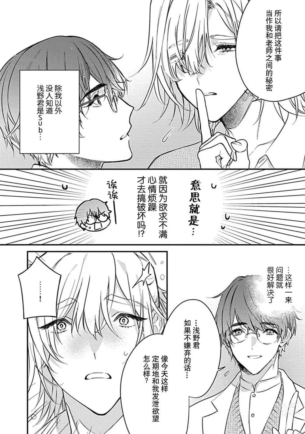 Page 12 of manga  我会乖的，所以再凶一点1