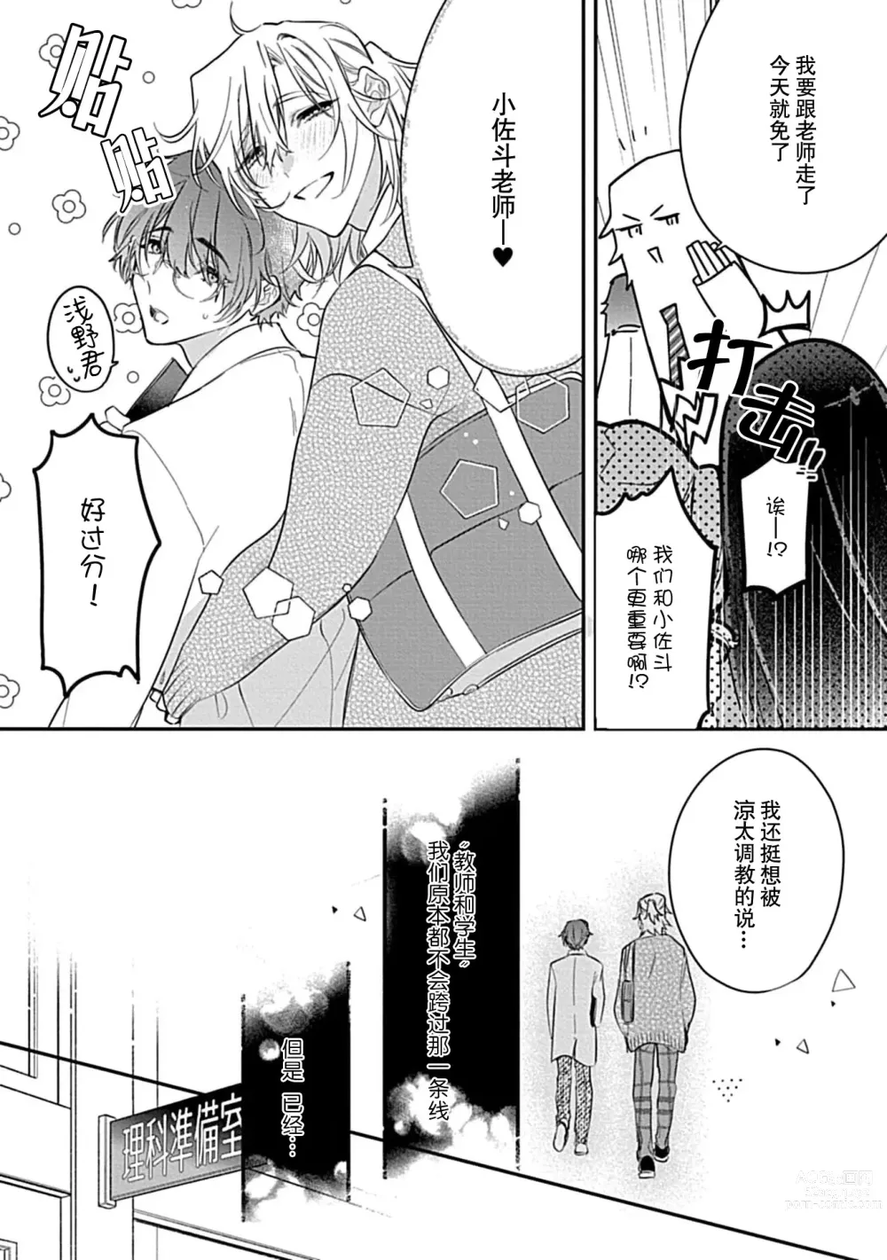 Page 17 of manga  我会乖的，所以再凶一点1