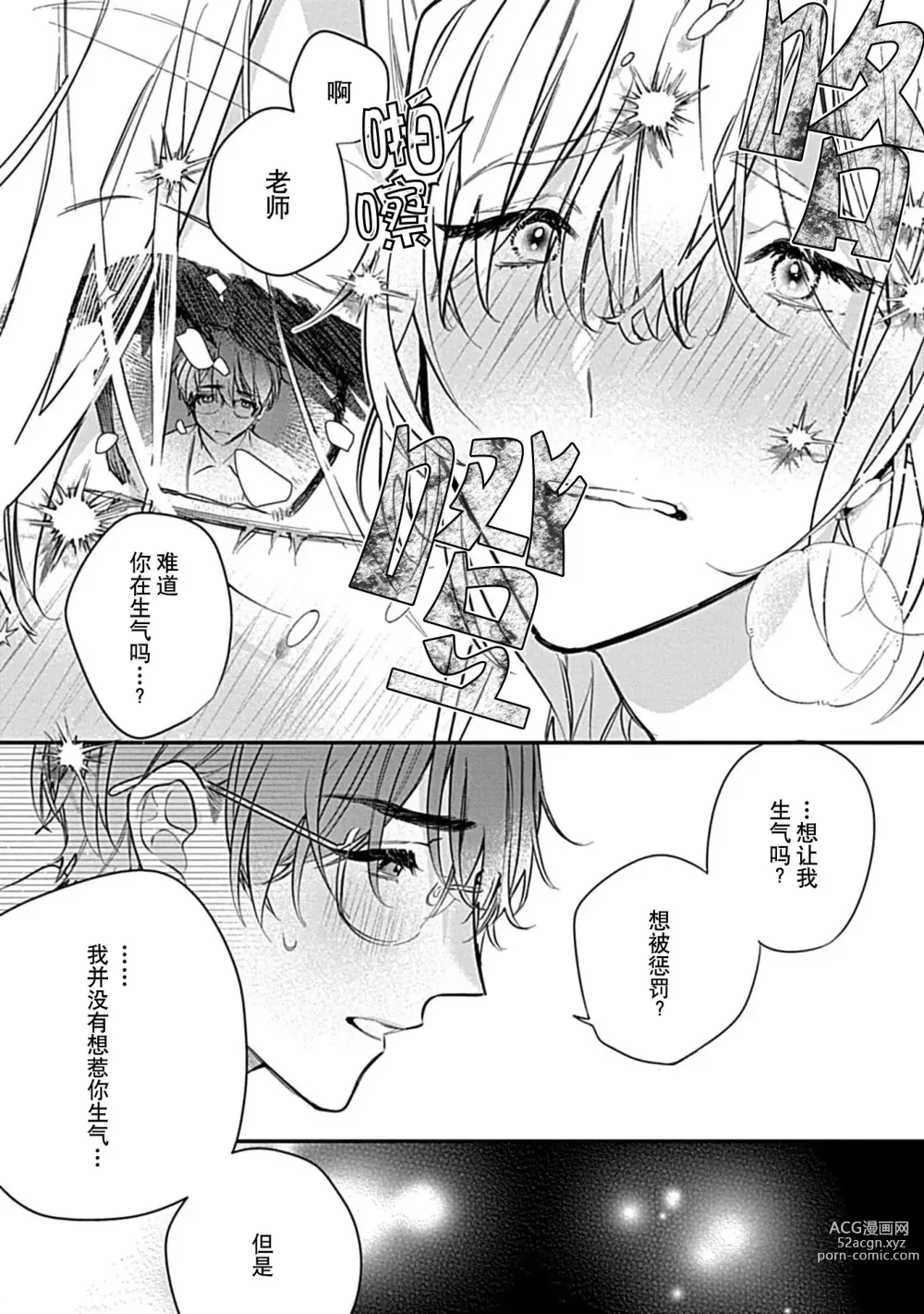 Page 20 of manga  我会乖的，所以再凶一点1