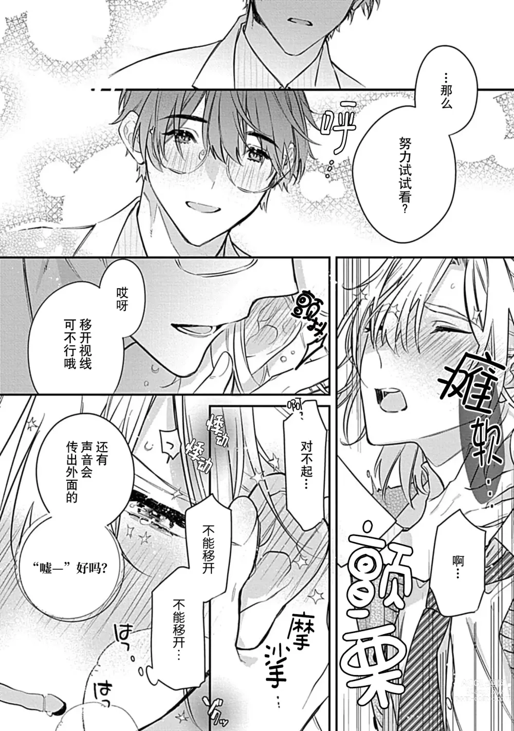 Page 22 of manga  我会乖的，所以再凶一点1