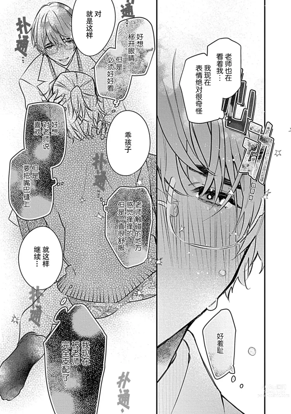 Page 23 of manga  我会乖的，所以再凶一点1