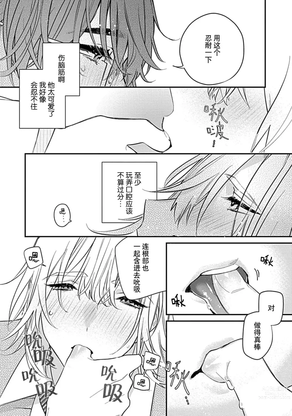 Page 26 of manga  我会乖的，所以再凶一点1