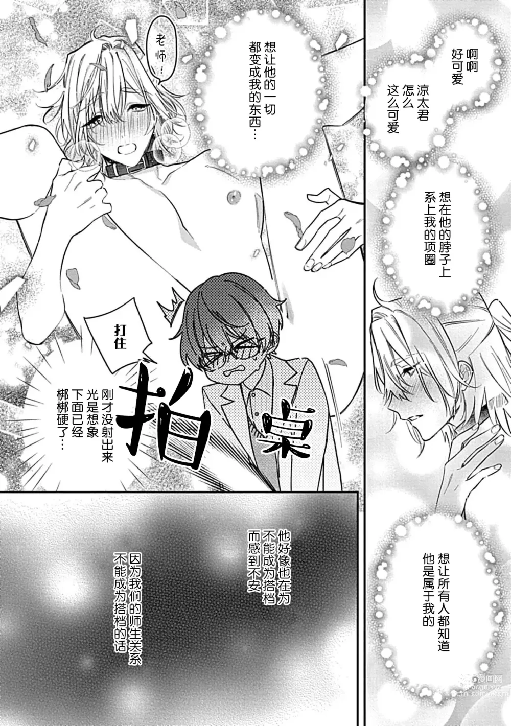 Page 34 of manga  我会乖的，所以再凶一点1