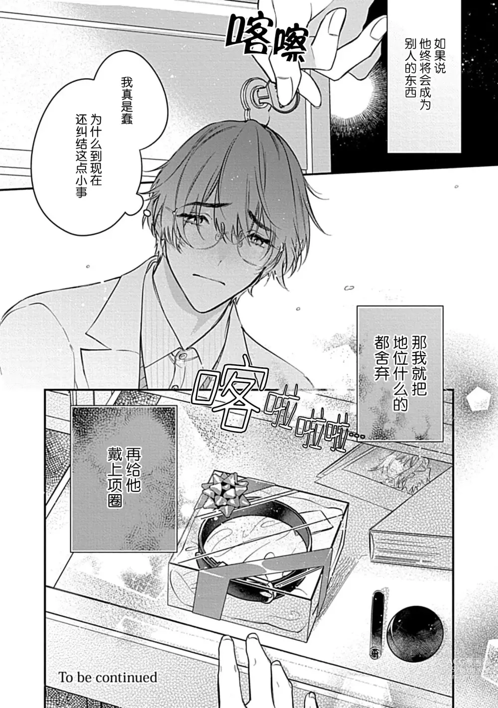 Page 36 of manga  我会乖的，所以再凶一点1