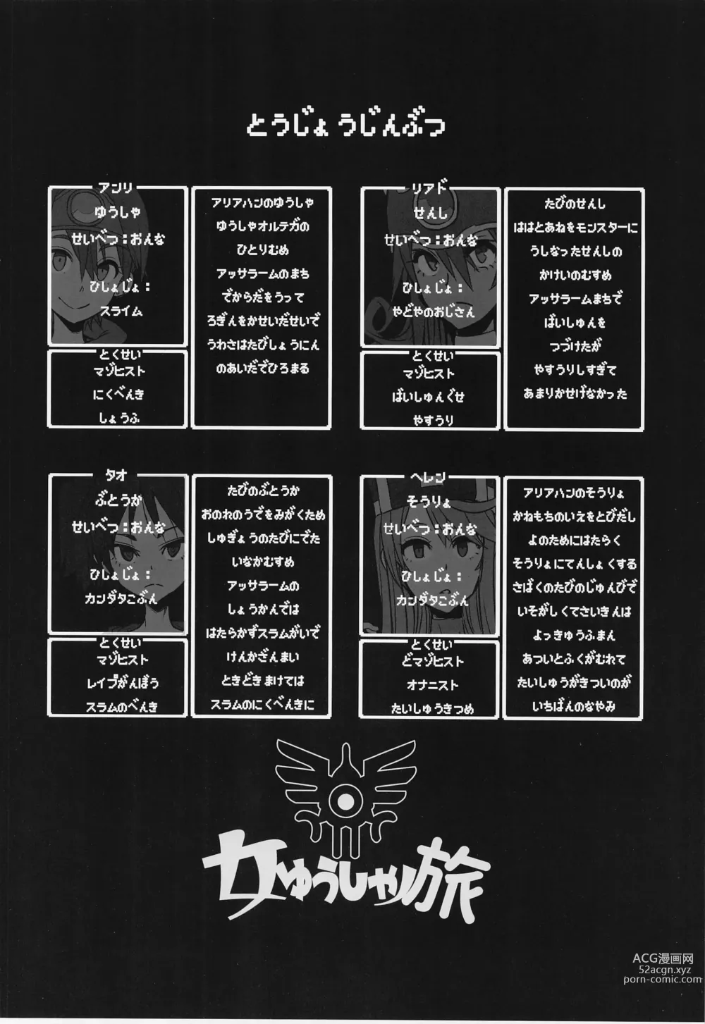 Page 2 of doujinshi Onna Yuusha no Tabi 5 Injoku no Pyramid