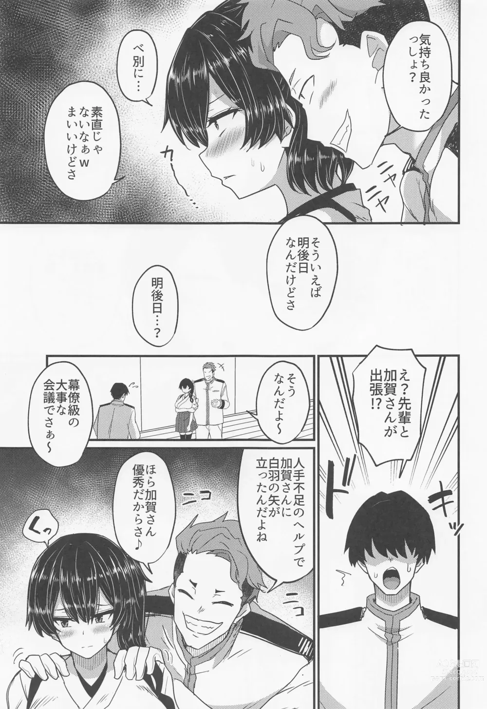 Page 14 of doujinshi Soshiki ni wa Katenakatta yo