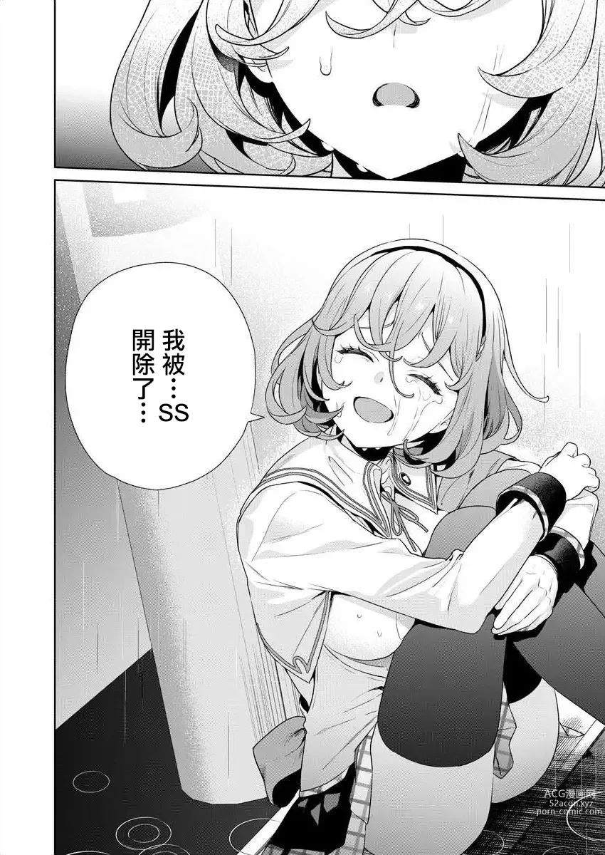 Page 101 of manga  住在拔作一樣的島嶼上的我究竟該怎麽辦呢?