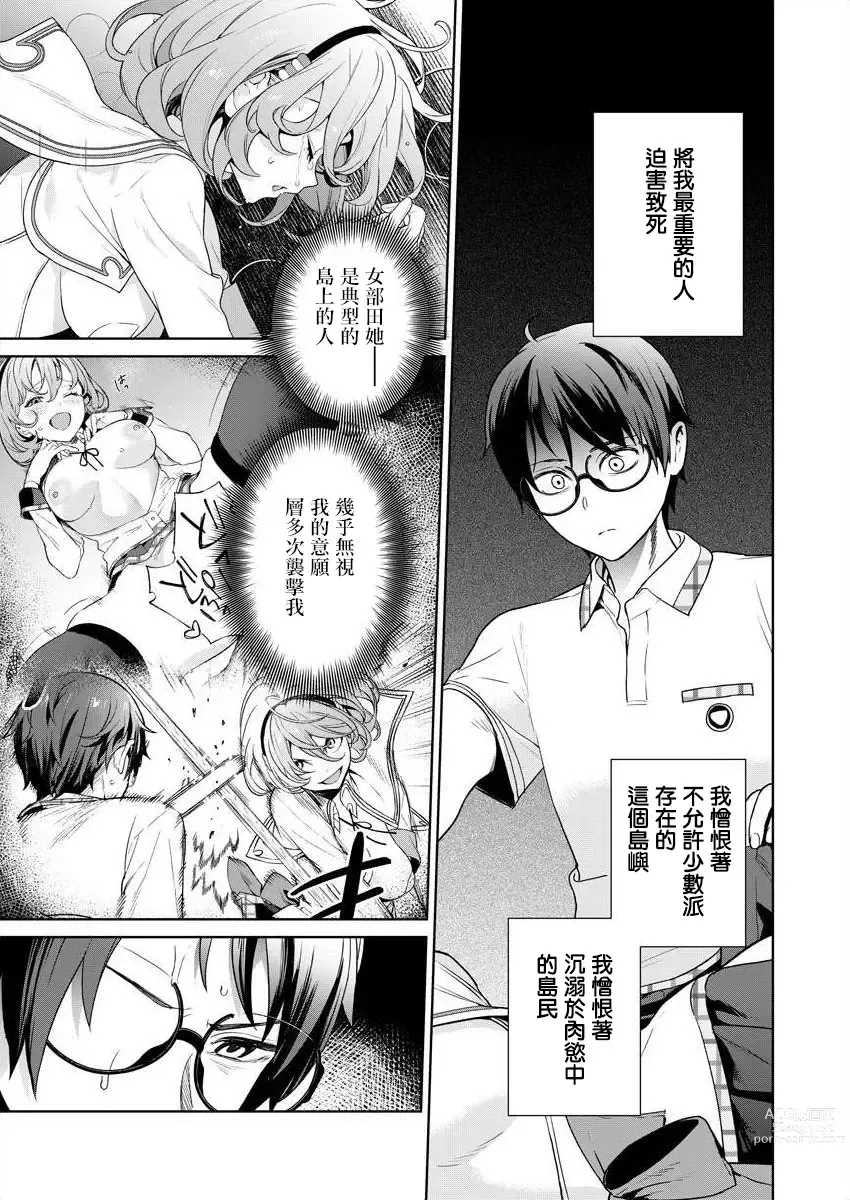 Page 104 of manga  住在拔作一樣的島嶼上的我究竟該怎麽辦呢?