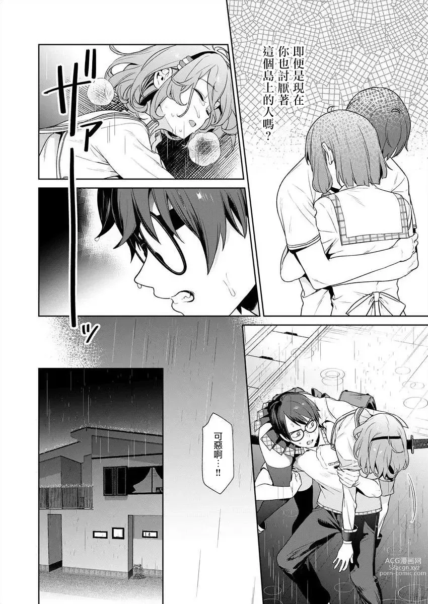 Page 105 of manga  住在拔作一樣的島嶼上的我究竟該怎麽辦呢?