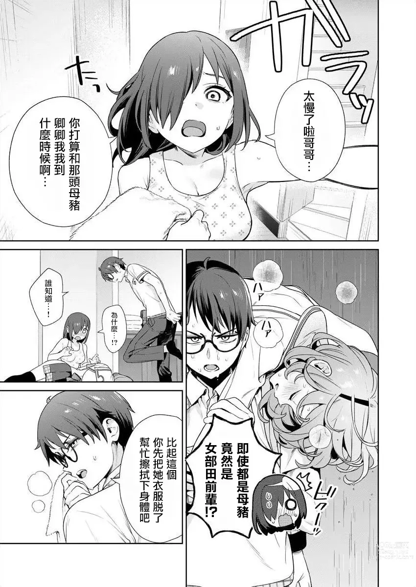 Page 106 of manga  住在拔作一樣的島嶼上的我究竟該怎麽辦呢?