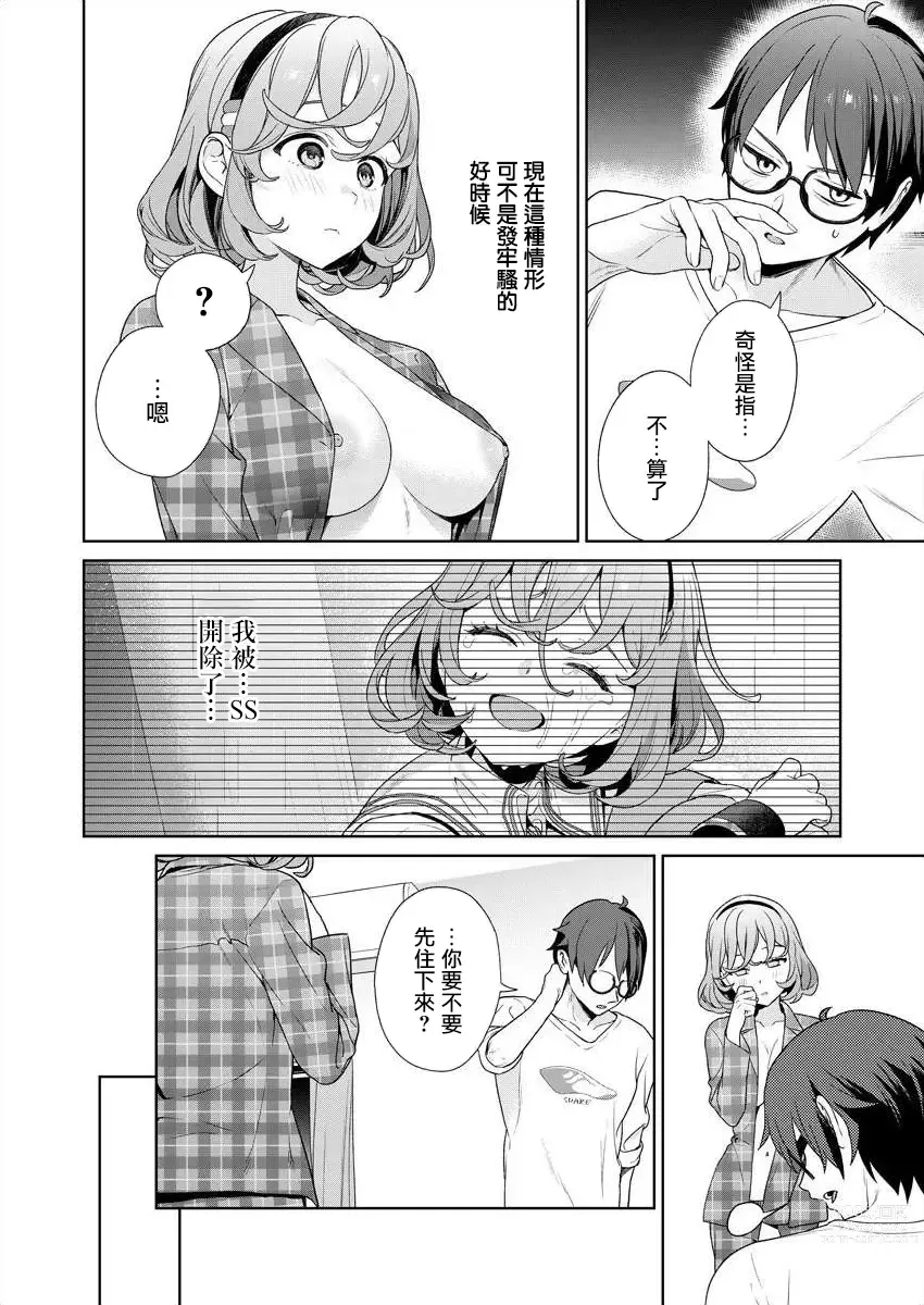 Page 111 of manga  住在拔作一樣的島嶼上的我究竟該怎麽辦呢?