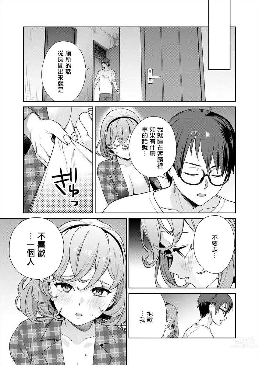 Page 112 of manga  住在拔作一樣的島嶼上的我究竟該怎麽辦呢?