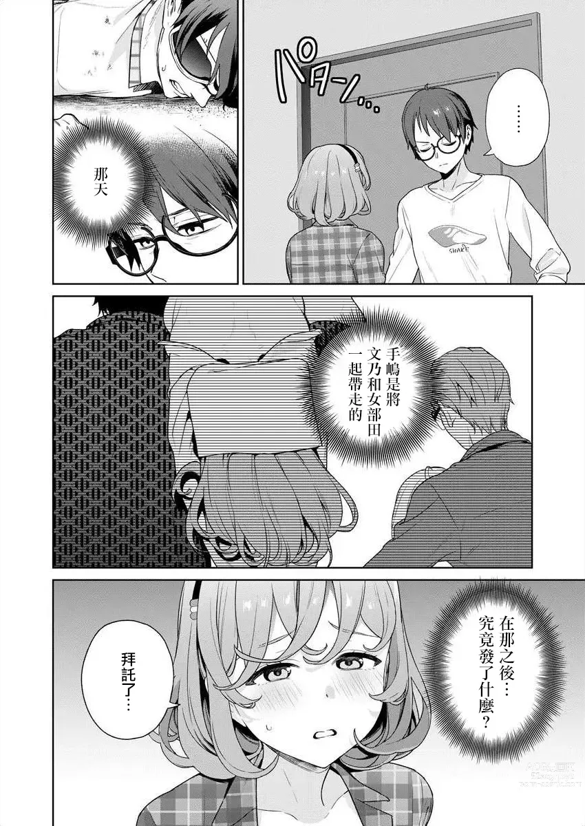 Page 113 of manga  住在拔作一樣的島嶼上的我究竟該怎麽辦呢?