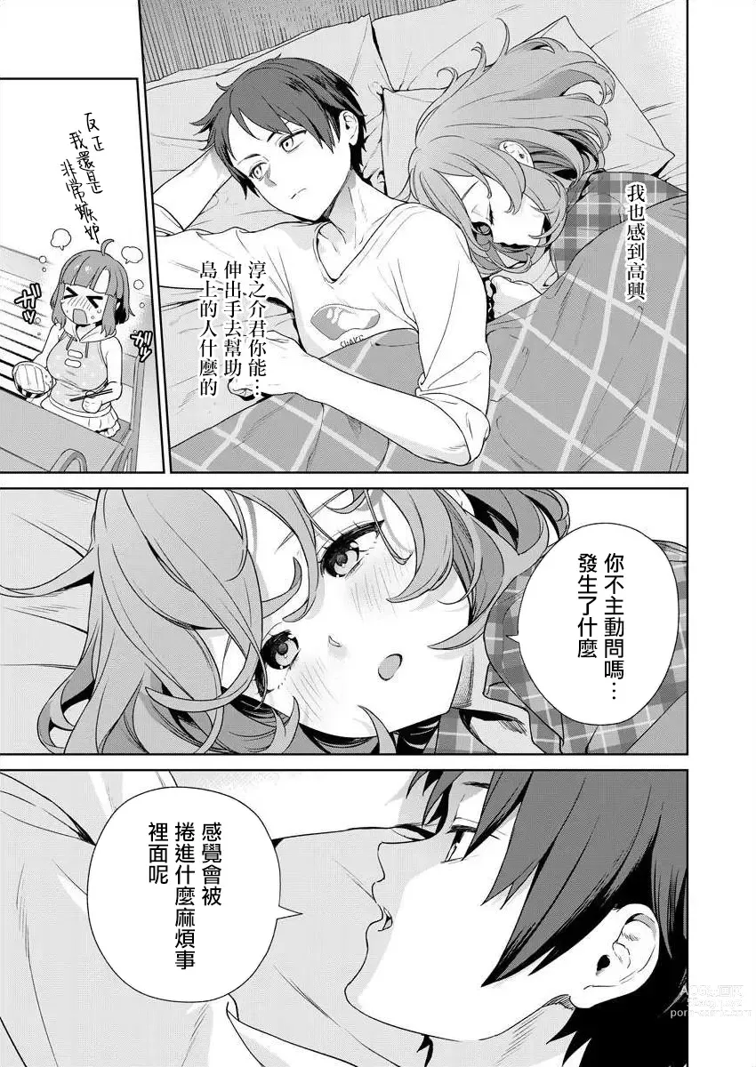 Page 116 of manga  住在拔作一樣的島嶼上的我究竟該怎麽辦呢?