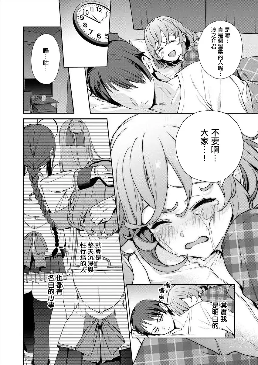 Page 117 of manga  住在拔作一樣的島嶼上的我究竟該怎麽辦呢?