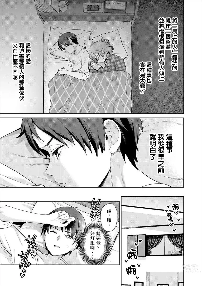 Page 118 of manga  住在拔作一樣的島嶼上的我究竟該怎麽辦呢?