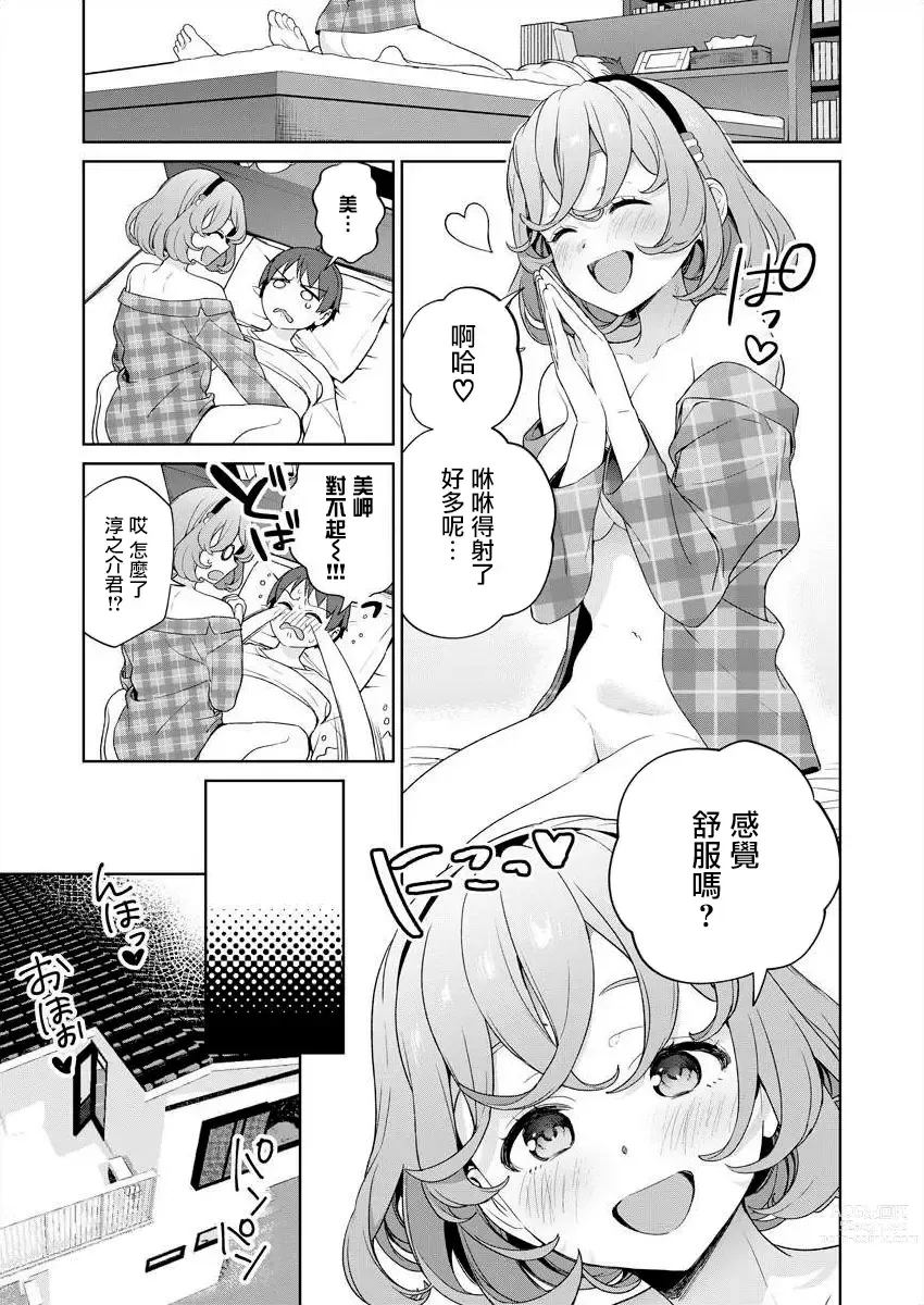 Page 122 of manga  住在拔作一樣的島嶼上的我究竟該怎麽辦呢?