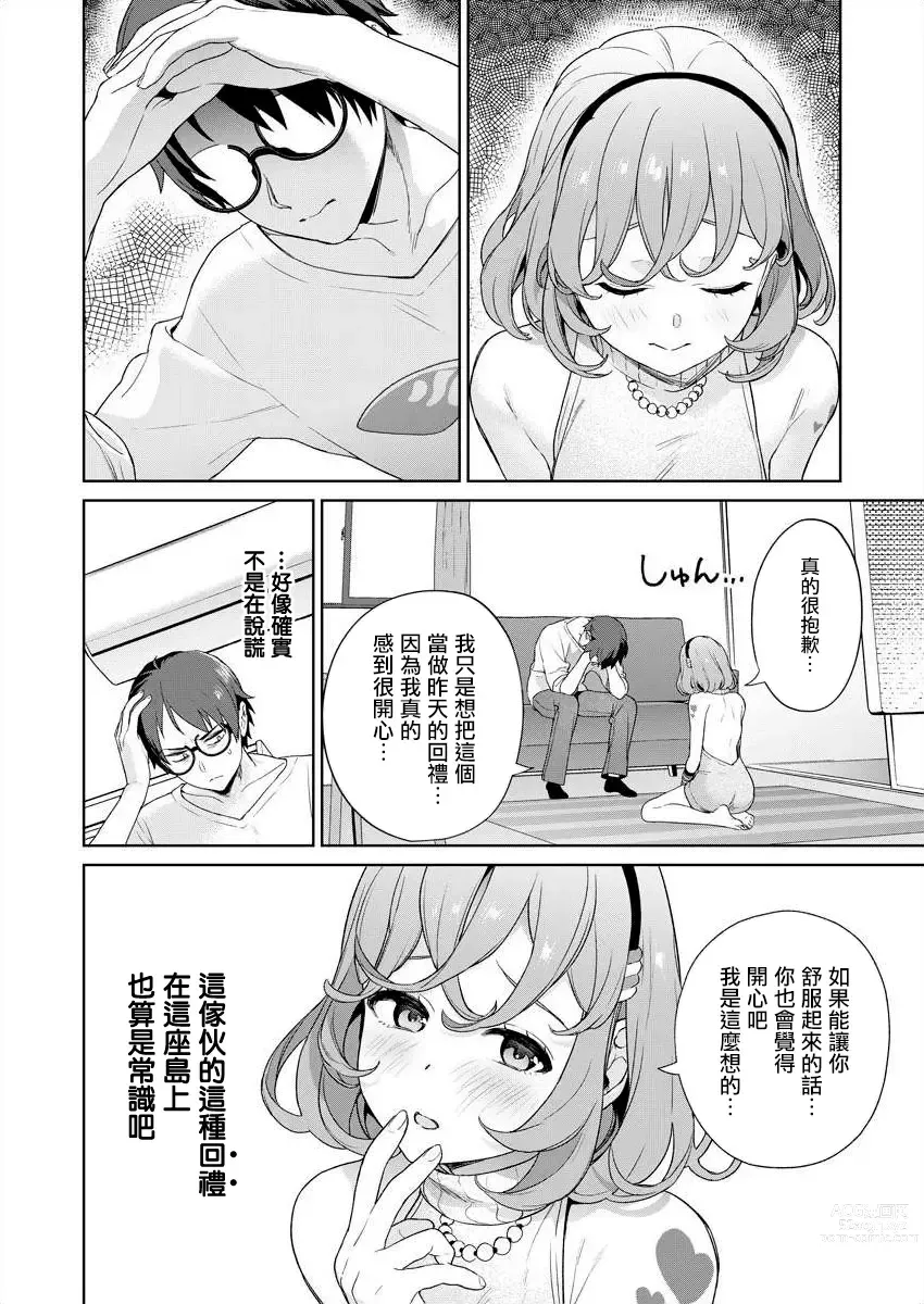 Page 123 of manga  住在拔作一樣的島嶼上的我究竟該怎麽辦呢?