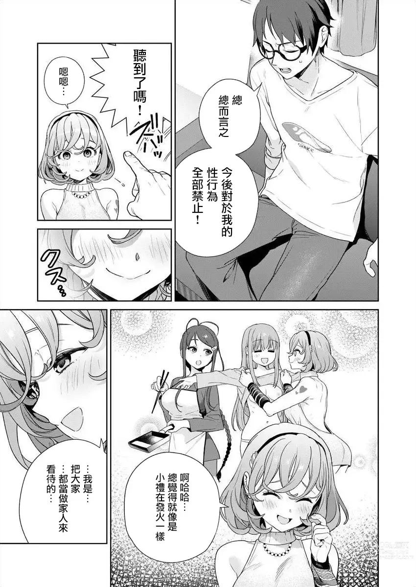 Page 124 of manga  住在拔作一樣的島嶼上的我究竟該怎麽辦呢?