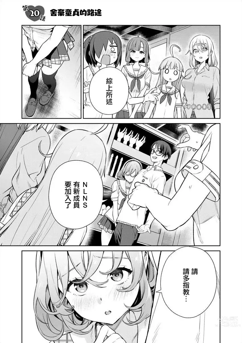 Page 128 of manga  住在拔作一樣的島嶼上的我究竟該怎麽辦呢?