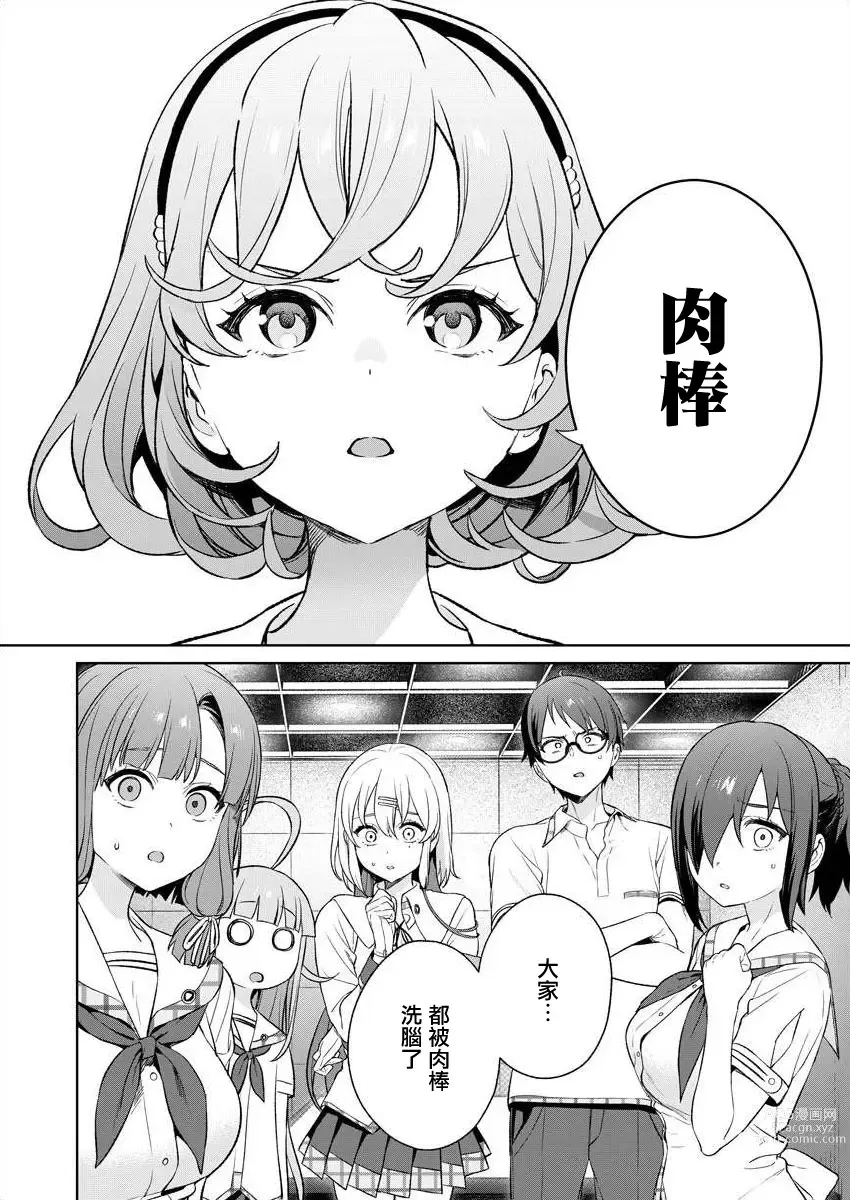 Page 135 of manga  住在拔作一樣的島嶼上的我究竟該怎麽辦呢?