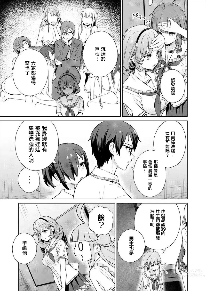 Page 136 of manga  住在拔作一樣的島嶼上的我究竟該怎麽辦呢?