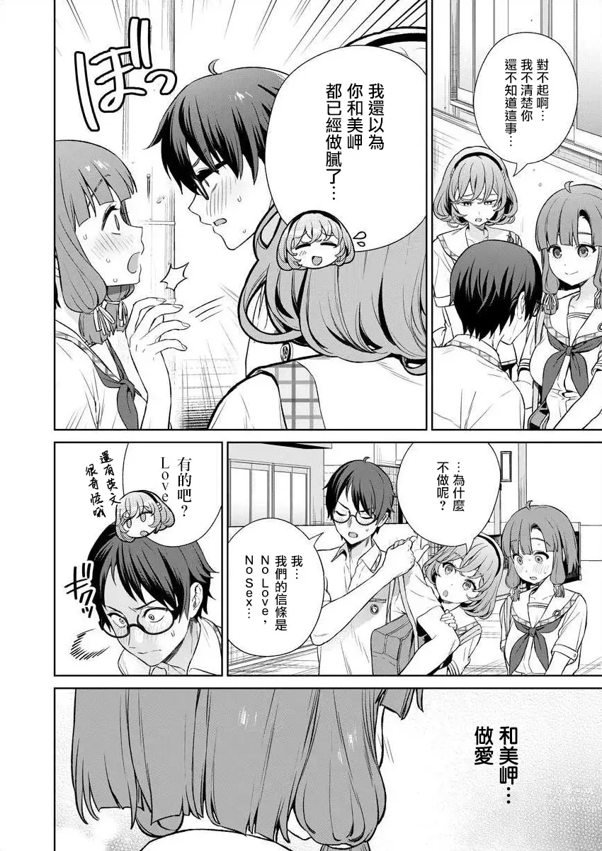 Page 143 of manga  住在拔作一樣的島嶼上的我究竟該怎麽辦呢?