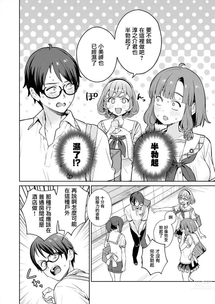 Page 145 of manga  住在拔作一樣的島嶼上的我究竟該怎麽辦呢?