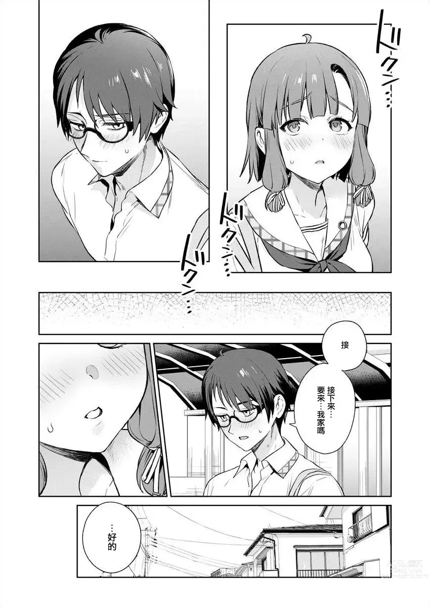 Page 147 of manga  住在拔作一樣的島嶼上的我究竟該怎麽辦呢?