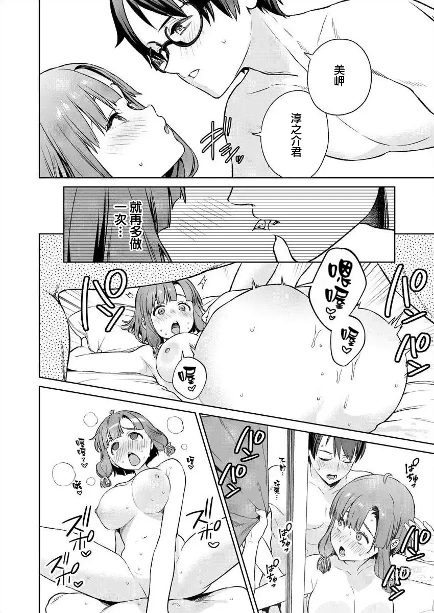 Page 155 of manga  住在拔作一樣的島嶼上的我究竟該怎麽辦呢?