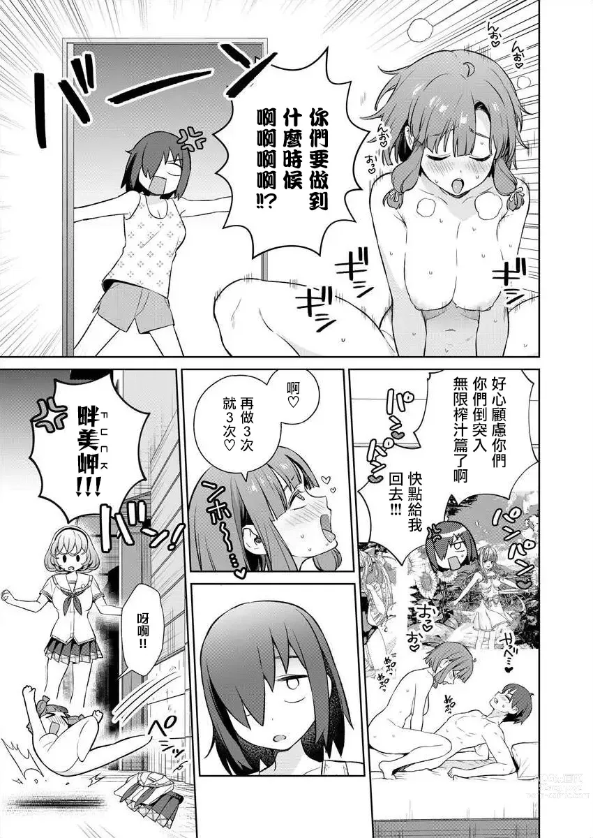 Page 156 of manga  住在拔作一樣的島嶼上的我究竟該怎麽辦呢?