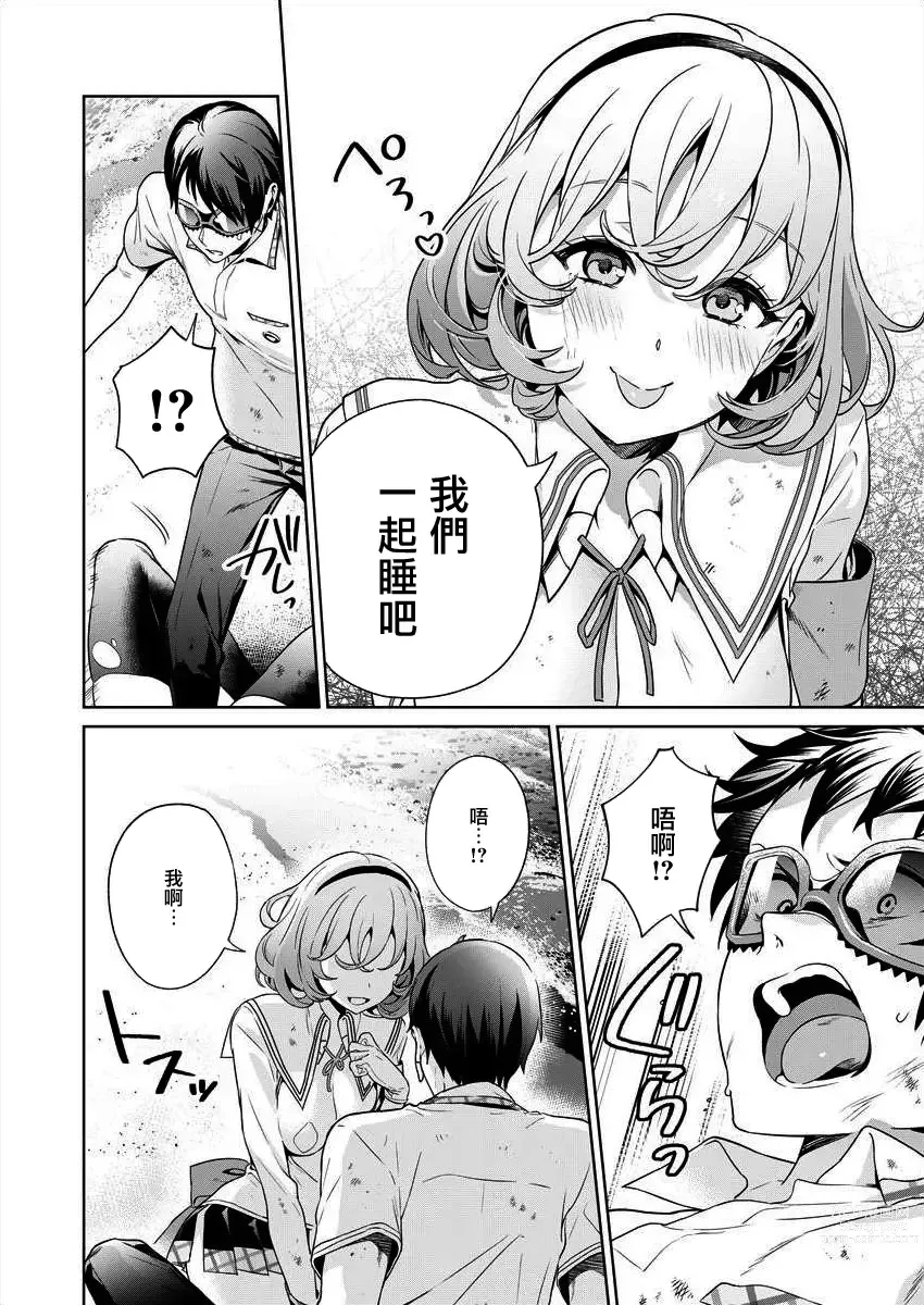 Page 18 of manga  住在拔作一樣的島嶼上的我究竟該怎麽辦呢?