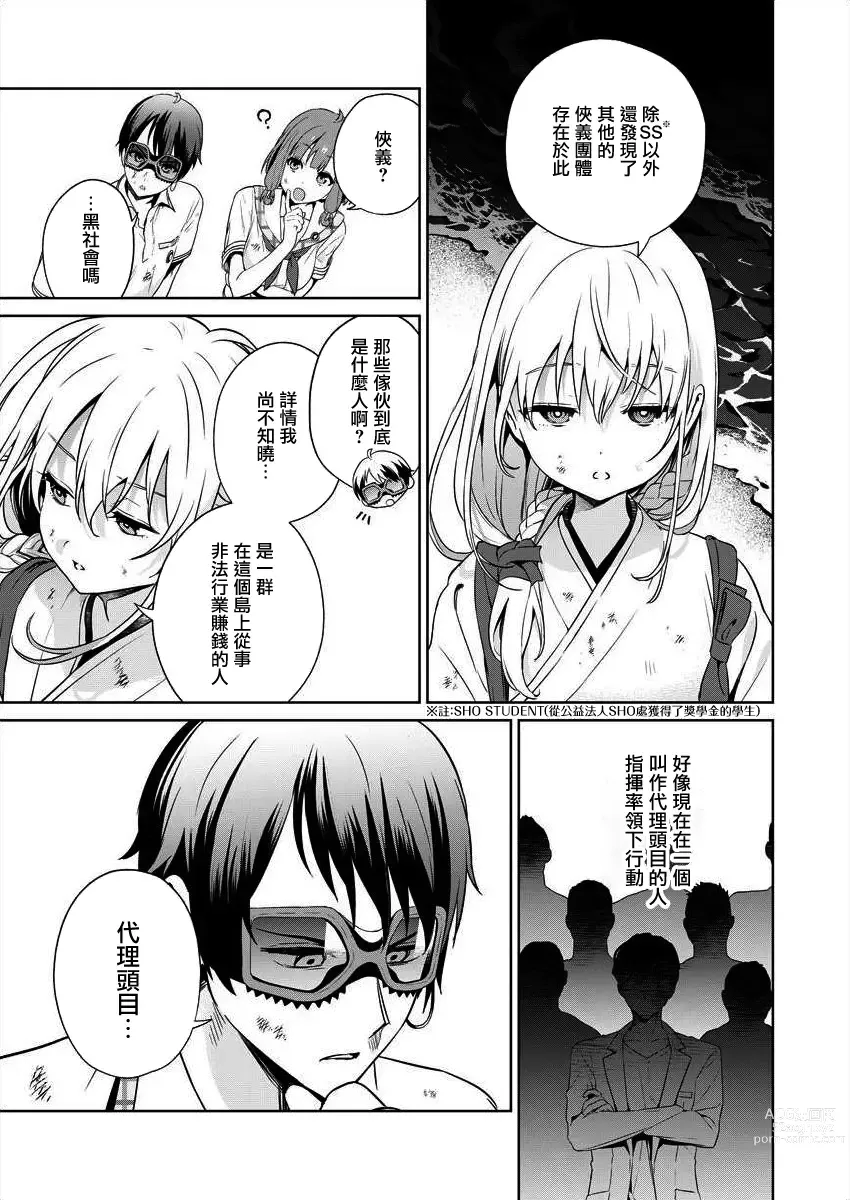 Page 28 of manga  住在拔作一樣的島嶼上的我究竟該怎麽辦呢?