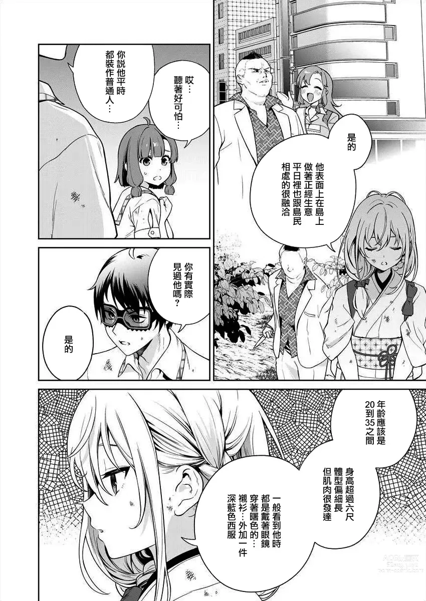 Page 29 of manga  住在拔作一樣的島嶼上的我究竟該怎麽辦呢?