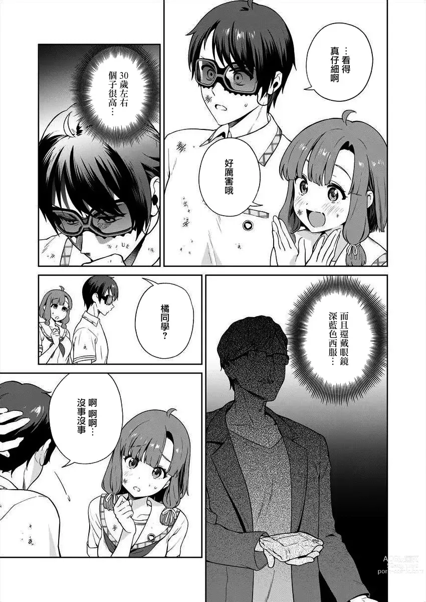 Page 30 of manga  住在拔作一樣的島嶼上的我究竟該怎麽辦呢?