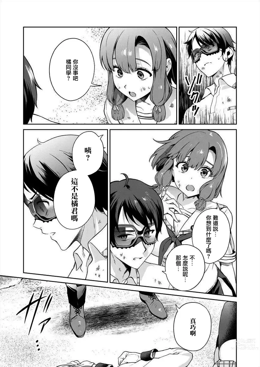 Page 32 of manga  住在拔作一樣的島嶼上的我究竟該怎麽辦呢?