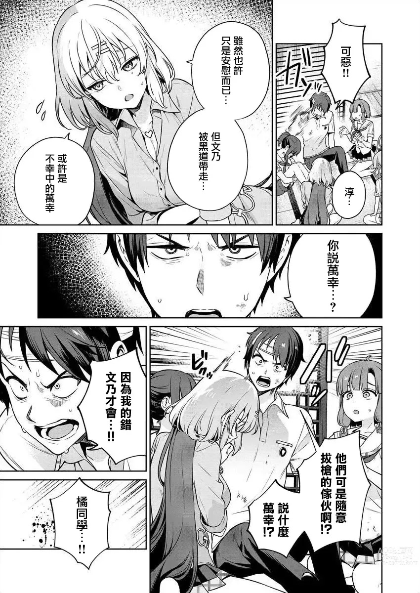 Page 50 of manga  住在拔作一樣的島嶼上的我究竟該怎麽辦呢?