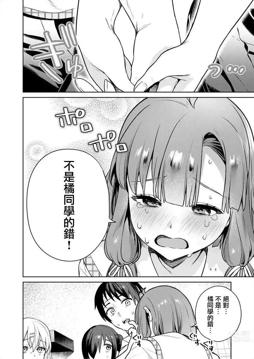 Page 51 of manga  住在拔作一樣的島嶼上的我究竟該怎麽辦呢?