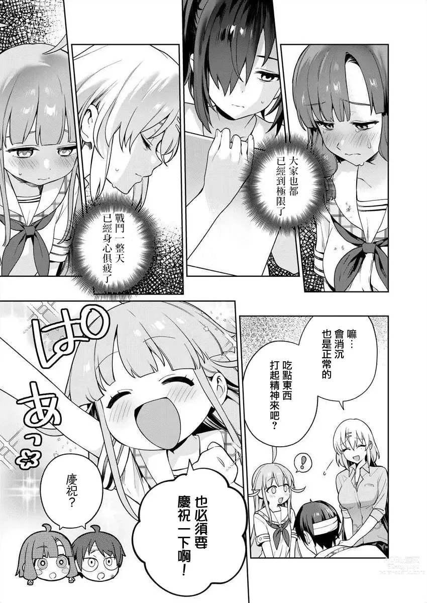 Page 54 of manga  住在拔作一樣的島嶼上的我究竟該怎麽辦呢?